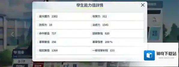 蔚蓝档案bibili版攻击力