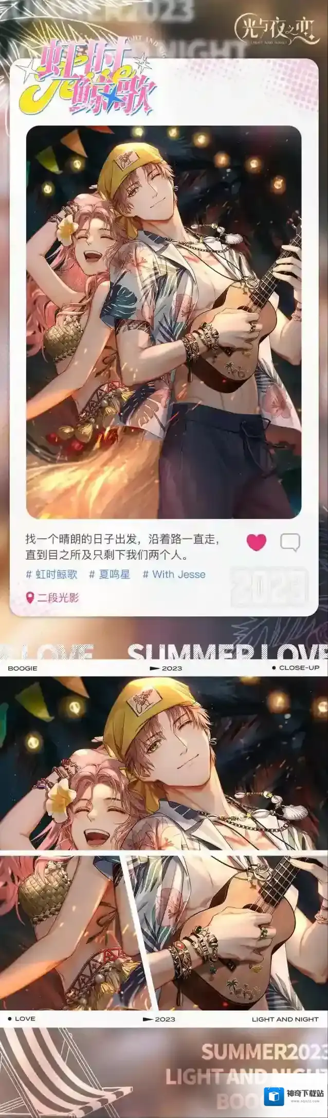 光与夜之恋鲸歌
