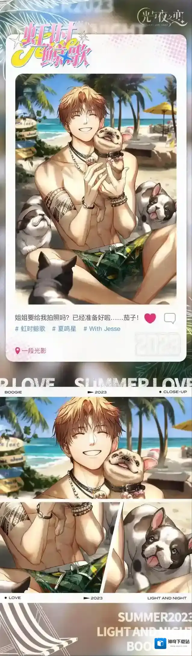光与夜之恋✦夏鸣星・虹时鲸歌✦