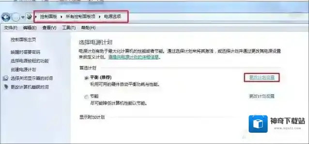 Windows7自动关机