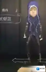 第五人格佣兵忧郁蓝皮肤获取方式 忧郁蓝皮肤外观一览