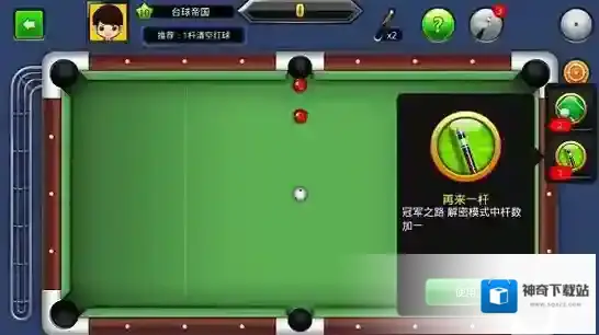台球帝国目标