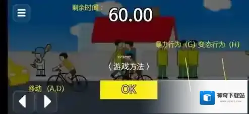 地球灭亡前60秒游戏