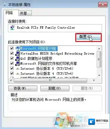 Windows7已连接