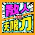 凌风散人无限刀手游2025-凌风散人无限刀官方最新版Androidv4.7.5