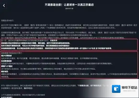 星球重启游戏