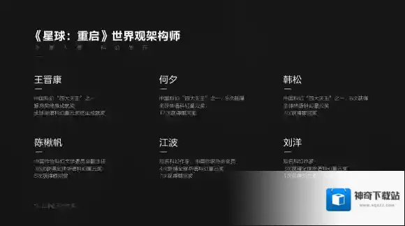 星球重启不满意