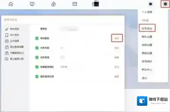 新浪微博密码