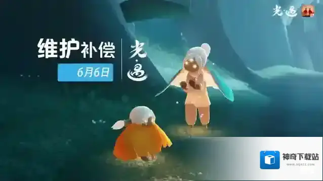 光遇6月6日维护补偿公告