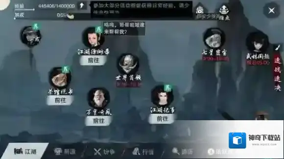 一梦江湖副本