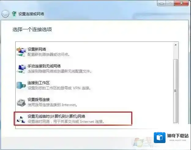 Windows7无线局域网