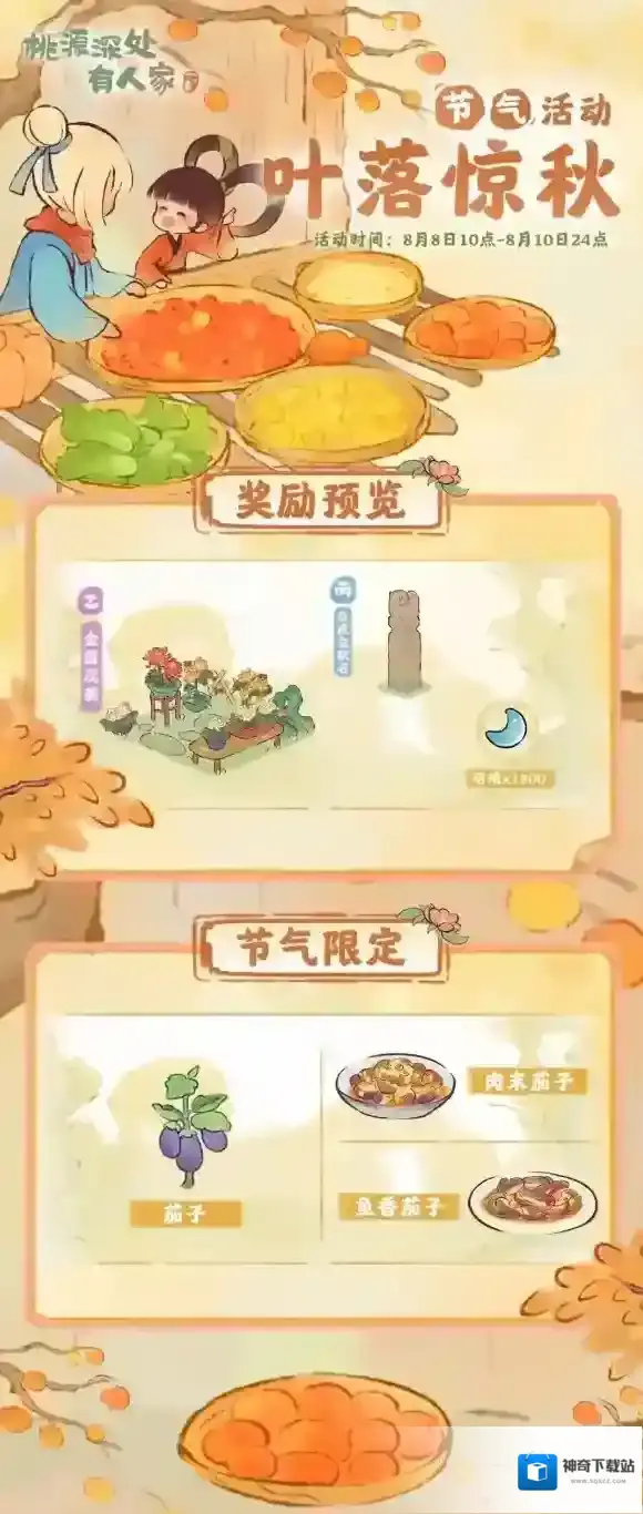 桃源深处有人家立秋节气活动预告