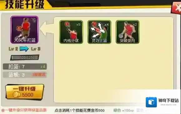 街篮升级