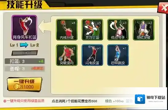 街篮手游如何升级技能？能否提升技能品质