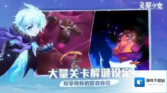 灵契少女少女