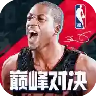 美职篮巅峰对决官方最新版
