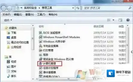 Windows7计算机管理