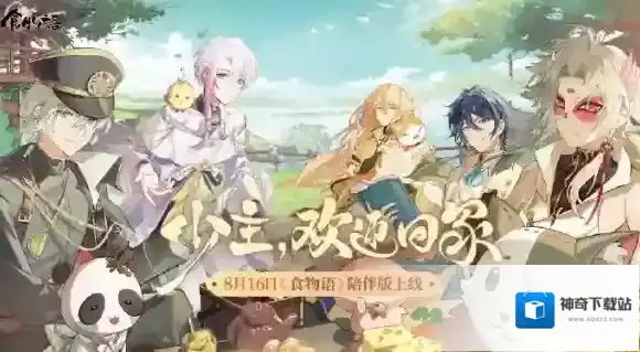 食物语玩家