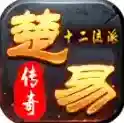楚易十二流派手游2025-楚易十二流派官方最新版Androidv4.7.2