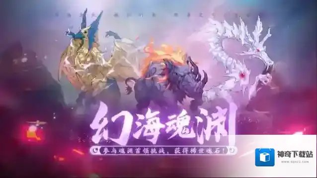 天地劫幽城再临召唤