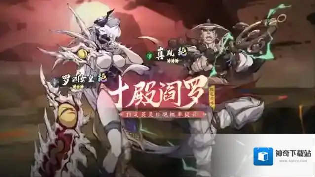 天地劫幽城再临更新公告丨限定召唤「十殿阎罗」开启！绝品英灵罗渊女皇&真胤召唤概率提升！
