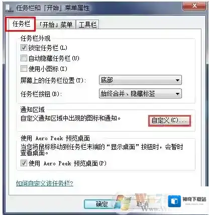 Windows7任务栏