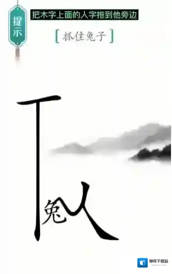 汉字魔法小游戏就能