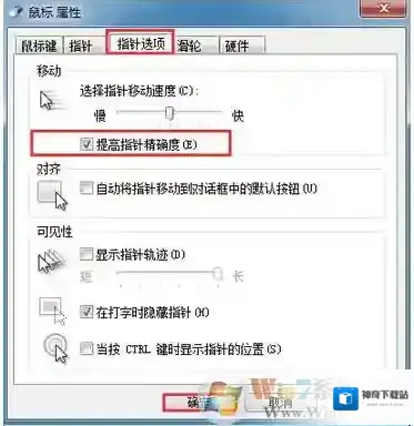 Windows7灵敏度