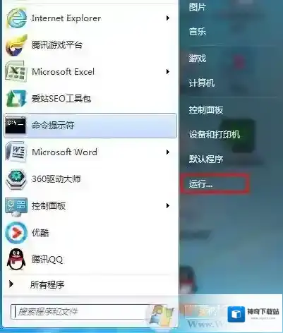 Windows7运行窗口