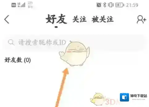 添加好友