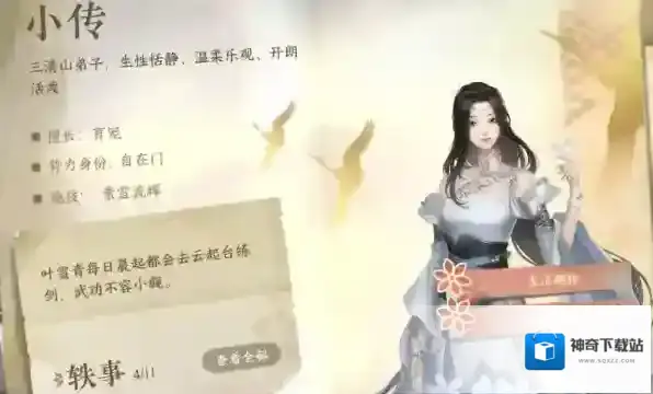 逆水寒解锁