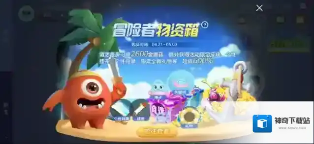 球球大作战福利