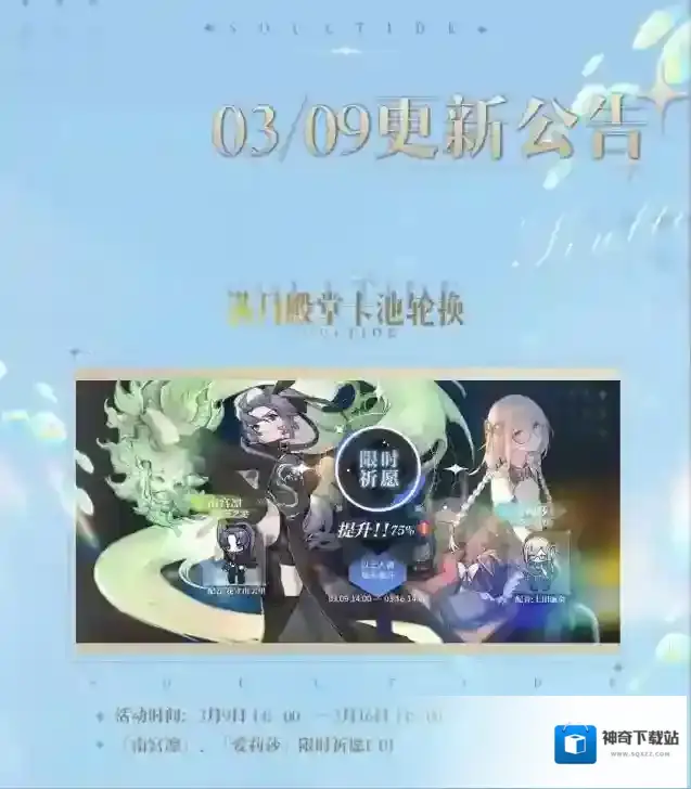 灵魂潮汐3月9日停机维护公告