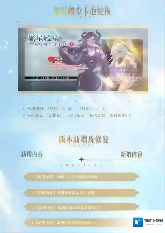 灵魂潮汐维护公告
