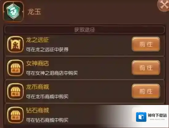 龙之谷手游龙玉如何获取？ 龙玉搭配技巧分享