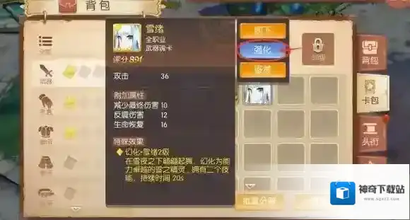 风之大陆魂卡怎么强化 魂卡强化攻略