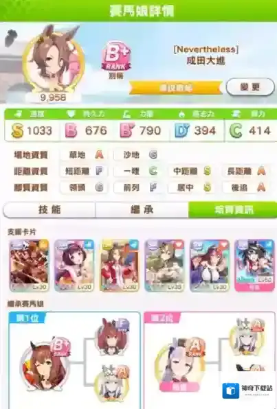 赛马娘国服就会