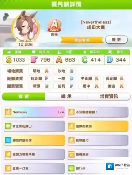 赛马娘成田大进怎么养 A级培养攻略