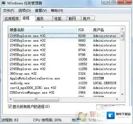 SHRes.exe是什么进程？SHRes.exe怎么结束？