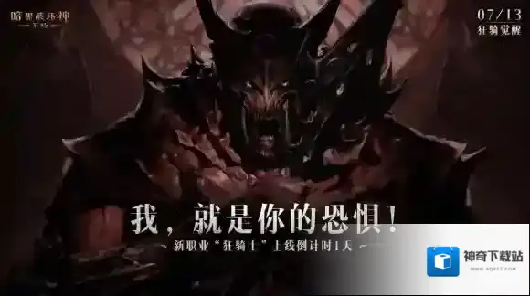 暗黑破坏神不朽骑士