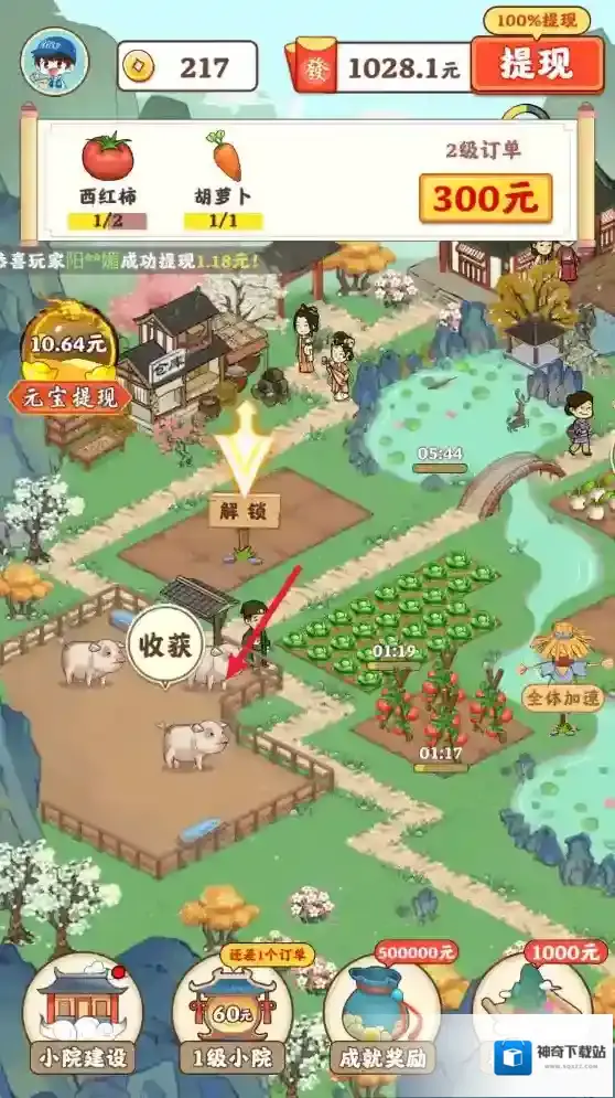 桃源有良田下载