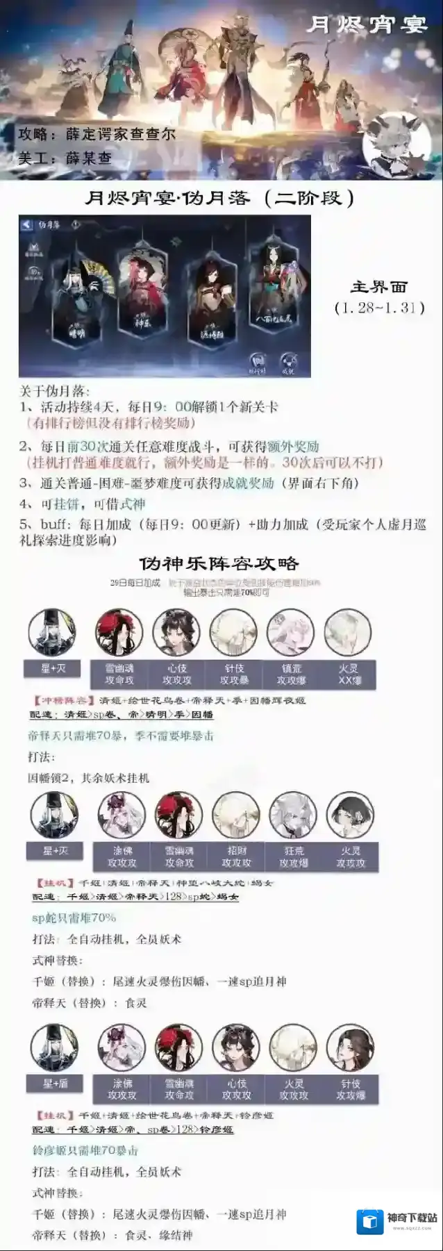 阴阳师月烬宵宴二阶段伪月落阵容推荐