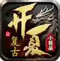 开夏复古小极品手游2025-开夏复古小极品官方最新版Androidv4.7.2