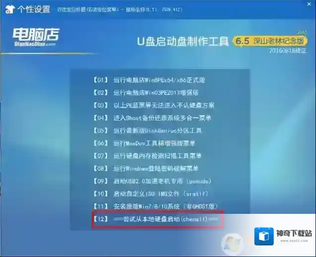 Windows7主引导记录