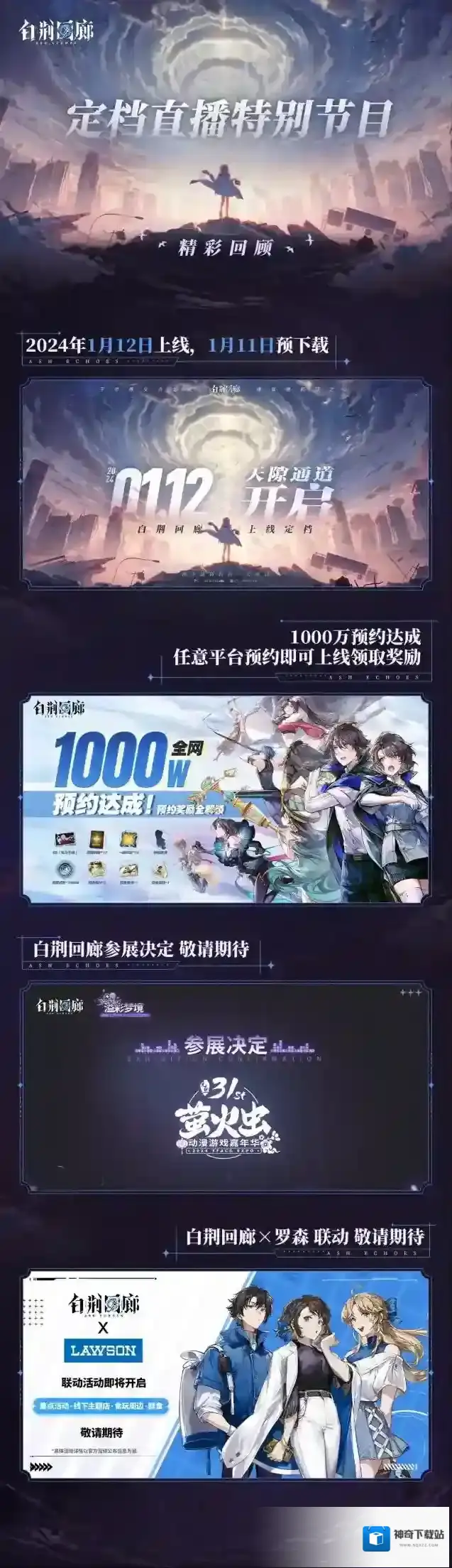 白荆回廊定档直播要点回顾