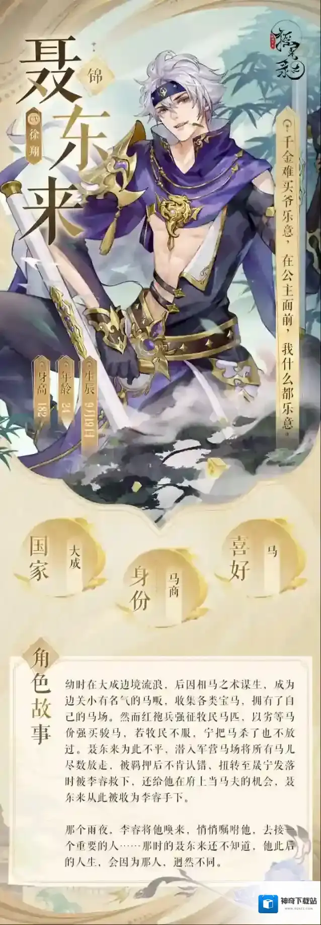 摇光录：乱世公主 摇光名士录 | 聂东来