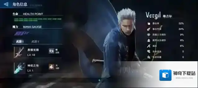 鬼泣巅峰之战魔力