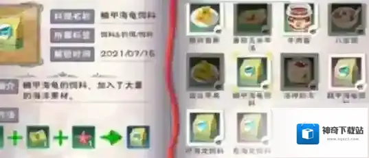 创造与魔法鳞甲海龟饲料怎么做 配方材料一览