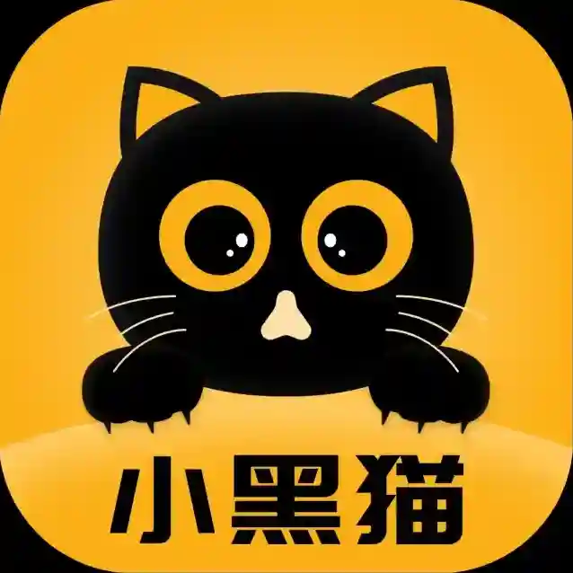 小黑猫官方最新版-v1.2.7