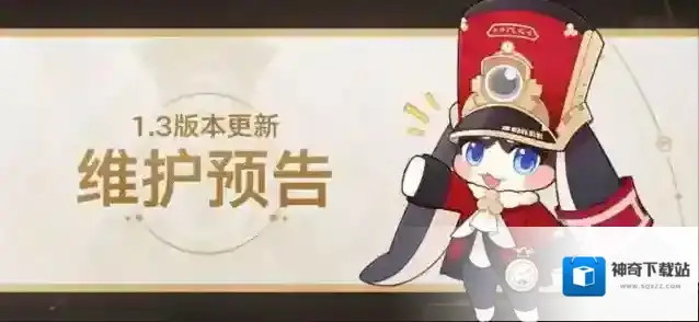 崩坏星穹铁道1.3版本更新维护预告